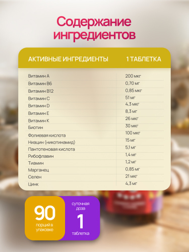 BioTechUSA One-A-Day Kids 90 т.